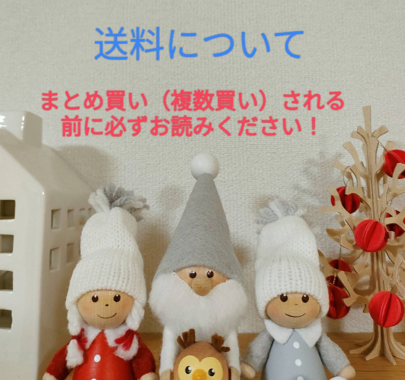 お読みください！！ 複数ご購入いただく際の送料について