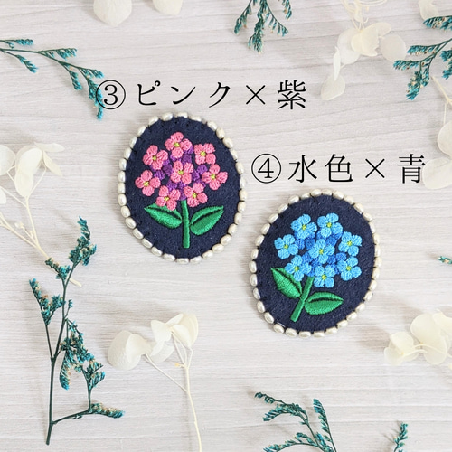 カラーが選べる【6月の誕生花】しっとりと咲くのあじさいの刺繍