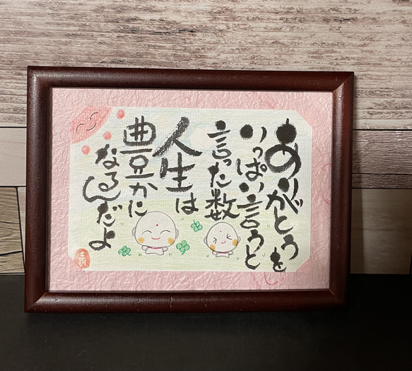 ありがとうをいっぱい言うと 言った数人生は豊かになるんだよ 1枚目の画像