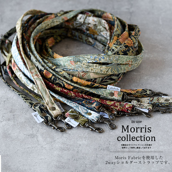 ウィリアムモリスデザイン BEST OF MORRIS 2WAYストラップ スマホショルダー モリス ストラップのみ 3枚目の画像