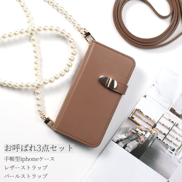 お呼ばれ3点セット 手帳型 iPhoneケース ショルダー ストラップ レザー 