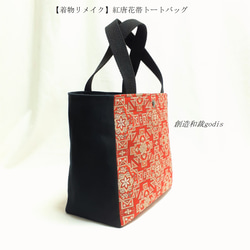 【着物リメイク】紅唐花帯トートバッグ〈和風/和柄/和調/和モダン〉 3枚目の画像