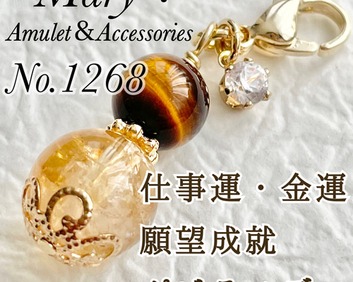 1268 タイガーアイ×シトリン 天然石 お守り チャーム 携帯ストラップ
