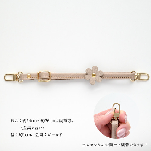 長さ調節可能 花 ショートストラップ 【 シュリンクレザー
