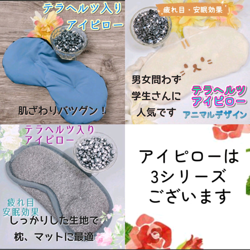 高純度 テラヘルツ☆アイピロー アイマスク 《あったか＆ひんやり