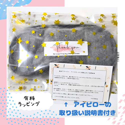 高純度 テラヘルツ☆アイピロー アイマスク 《あったか＆ひんやり