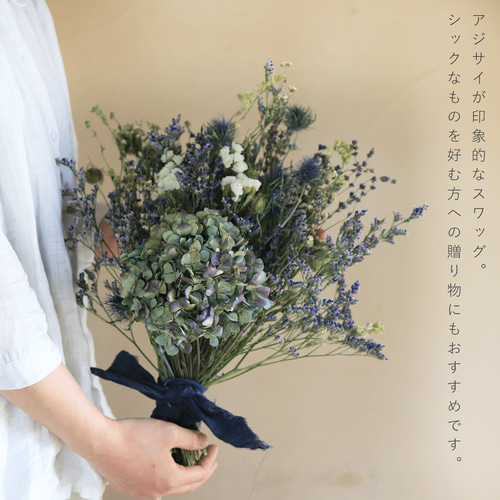 シックなブルーグリーンの紫陽花スワッグ(ブーケ）M ふっくら