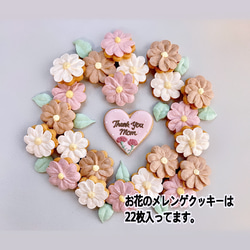 【5月8日、9日発送】お花いっぱい♡母の日メレンゲフラワークッキー&アイシングクッキー缶 2枚目の画像