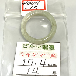 ヒスイリング　定番ですが品薄 です。内径17.4mm 14号 ミャンマー産 230404-10 3枚目の画像