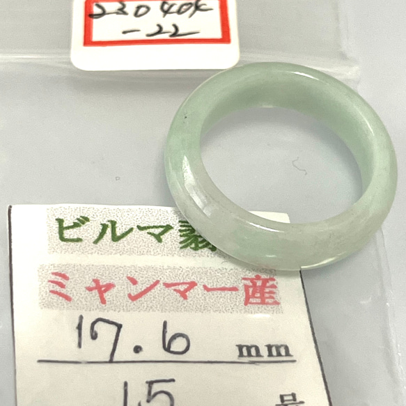 ヒスイリング　定番ですが品薄 です。内径17.6mm 15号 ミャンマー産 230404-22 3枚目の画像
