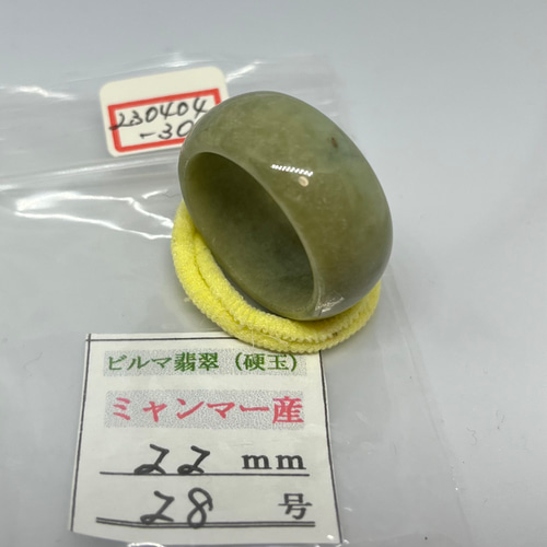 美品「パンジ」ミャンマー翡翠28号指輪