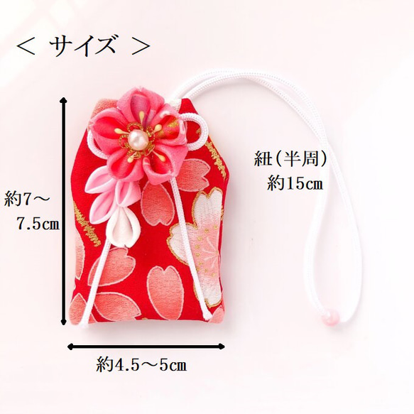 【2点セット】（花吹雪）元巫女が作る花のお守り袋 3,800円残り1セット 8枚目の画像