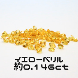 AG-L-210 天然石 ルース 素材 イエローベリル 約0.146ct 1枚目の画像