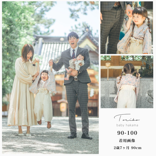 21〜24日発送停止様用 ハンドメイド ベビー袴 男の子 女の子 結婚式 ベビー 袴 2ピース 袴ロンパース セパレート 兼用ドレス 和服