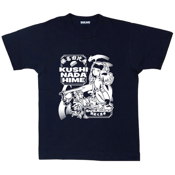 SAKAKI 須佐之男命と櫛名田比売 国産Tシャツ 4枚目の画像