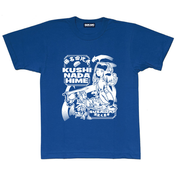 SAKAKI 須佐之男命と櫛名田比売 国産Tシャツ 3枚目の画像