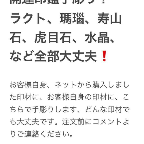 お客様自身の印材に印鑑を手彫り！ラクト、瑪瑙、虎目石など、彫り金