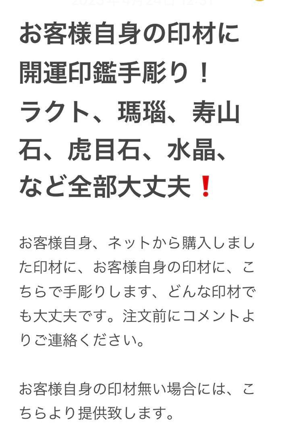 お客様自身の印材に印鑑を手彫り！ラクト、瑪瑙、虎目石など、彫り金6,500円より 3枚目の画像