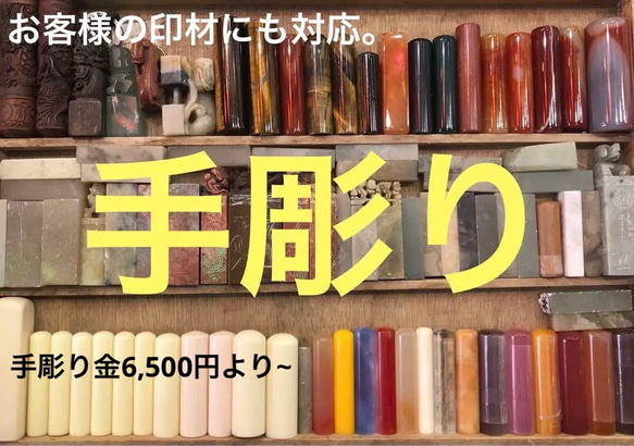 お客様自身の印材に印鑑を手彫り！ラクト、瑪瑙、虎目石など、彫り金