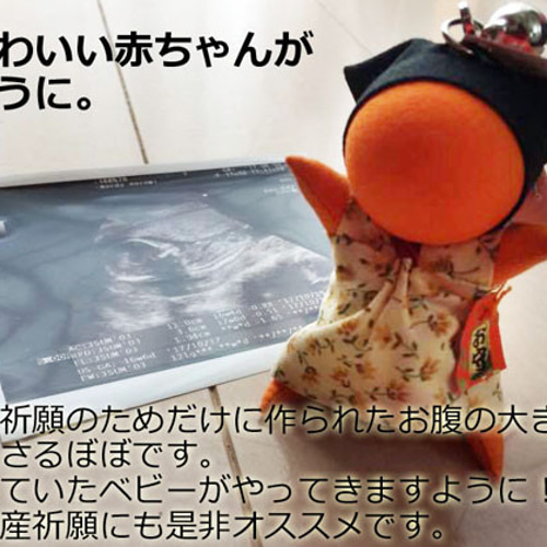 未来へ想いをつなぐセット｜マタニティさるぼぼ × 糸電話
