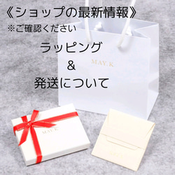 発送日数について(最新)◇紙袋(作品ご注文者様のみ)◇ラッピングのご案内◇ギフト包装◇MAY.K◇金属アレルギー対応 1枚目の画像