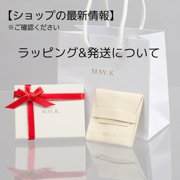 ショップ最新情報※ご注文前にご確認下さい※◇ギフト包装等販売ページ