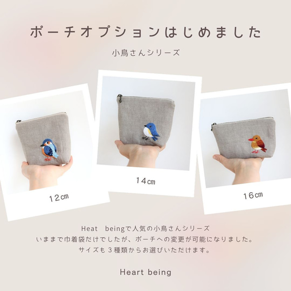 【サイズ・ポーチ変更可】白文鳥さんの刺繍リネンミニ巾着【受注生産】 11枚目の画像