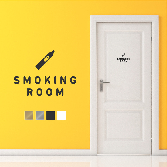 【賃貸でも】SMOKING ROOM ドア サインステッカー│シンプルアイコン│電子タバコ ドア用 1枚目の画像