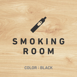 【賃貸でも】SMOKING ROOM ドア サインステッカー│シンプルアイコン│電子タバコ ドア用 2枚目の画像