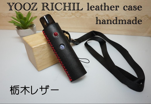 YOOZ・RICHILL 互換 レザーケース ネックスストラップ