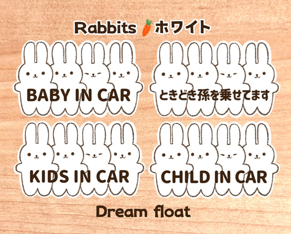 【Rabbits.ホワイト】ベビーインカー.キッズインカー.ときどき孫を乗せてます..など//マグネット.シール.吸盤 1枚目の画像