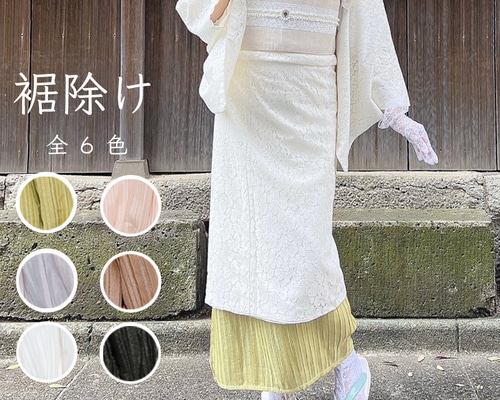 裾よけ プリーツシフォン オリジナル裾よけ 振袖 成人式 浴衣 着物