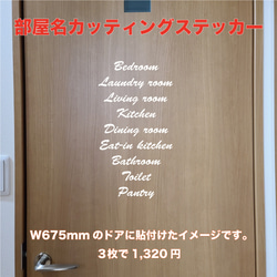 部屋名カッティングステッカー②　３枚セット(追加可) 1枚目の画像