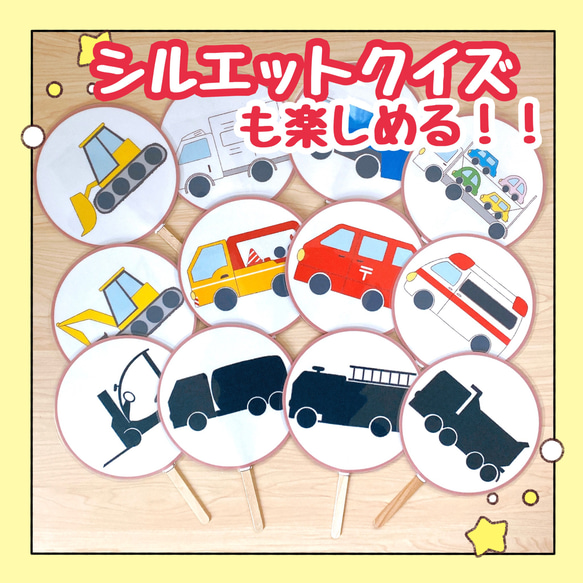 【完成品】ペープサート はたらくくるま シルエットクイズ 5枚目の画像