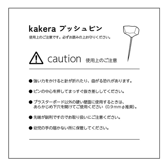 kakera プッシュピン 8枚目の画像