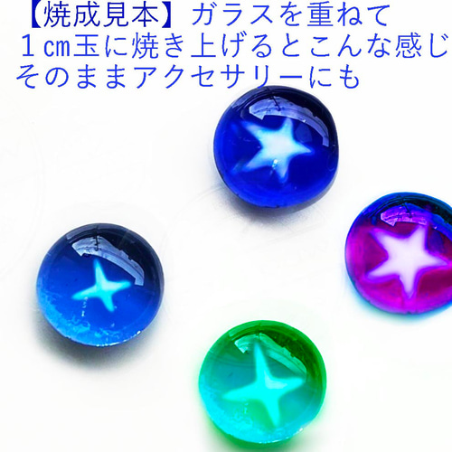 ガラスフュージング用星空パーツmix3g・おうちdeガラス工芸オリジナル