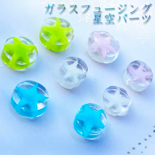 ガラスフュージング用星空パーツmix3g・おうちdeガラス工芸オリジナル