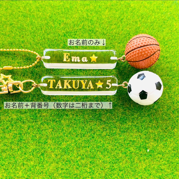 【名入れオーダー】サッカー、バスケ　キーホルダー 4枚目の画像