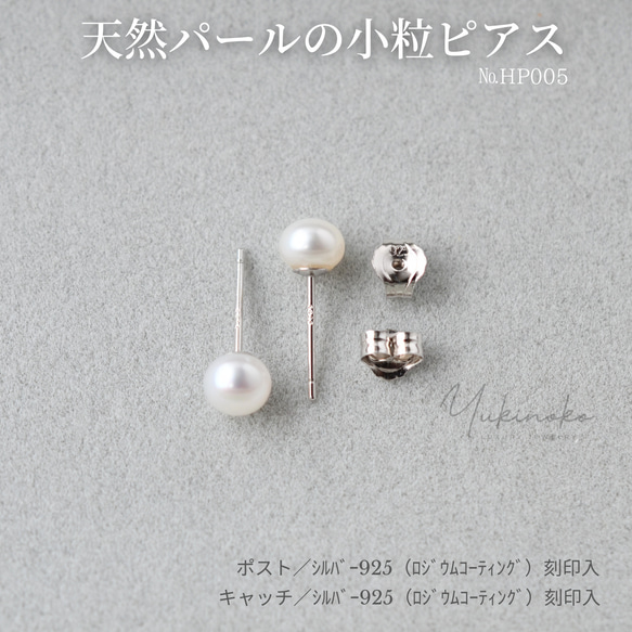 HP005 5 毫米小天然珍珠耳環 925 銀柱和扣環/精選天然珍珠 第1張的照片