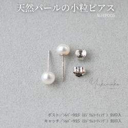 HP005 5 毫米小天然珍珠耳環 925 銀柱和扣環/精選天然珍珠 第10張的照片