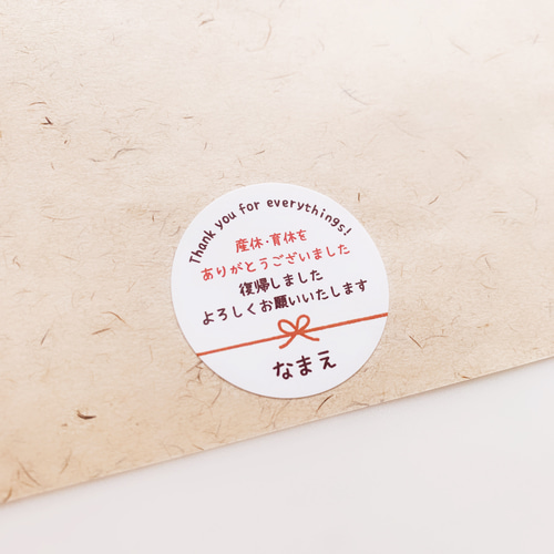 職場復帰(産休・育休)・ラッピングシール】 シール Miki☪︎ 通販