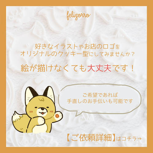 オーダーメイド＊オリジナルクッキー型 クッキー型 felizorro 通販 