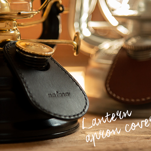 刻印無料 ］ ランタンエプロンカバー（black or brown）｜Oil lantern