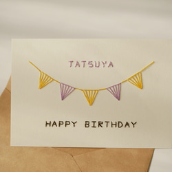 名入れ] バースデーカード / ガーランド (redorange) メッセージカード