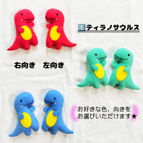 受注制作】フェルト おままごと♡ 恐竜マスコット おもちゃ・人形