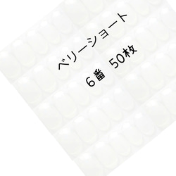 ネイルチップ クリア ベリーショート 6番 50枚入り 1枚目の画像