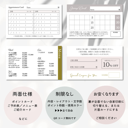 【M-5】両面ポイントカード／メニュー表／スタンプカード／ご予約表ショップカード