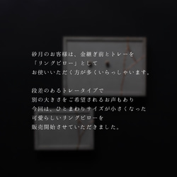 【名入れ可】挙式後の日常に寄り添う 平リングピロー （S）シンプル　結婚式　ウェディング　受注生産 9枚目の画像