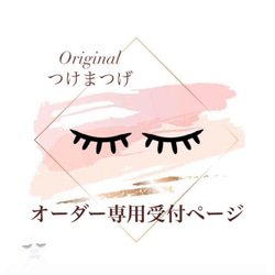 つけま ハンドメイド マツエク風 つけまつげ まつげエクステ つけ