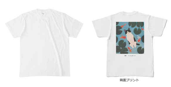 猫心Tシャツ「にゃんこの夢」猫と金魚／選べるプリント面／ホワイト/受注生産 2枚目の画像